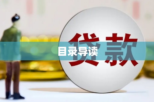 抚州目录导读