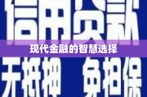 抚州现代金融的智慧选择