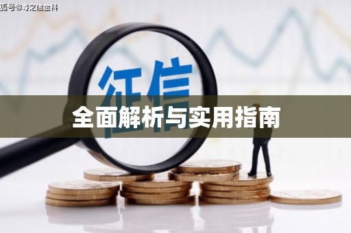抚州全面解析与实用指南